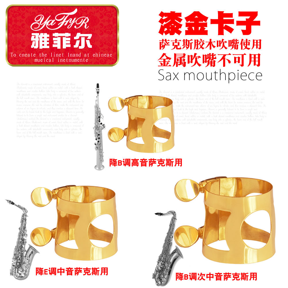 Saxkka alto treble sub-alto metal card bakelite mouthpiece with instrument accessories send dental pads