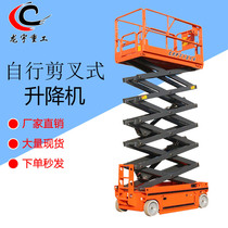 Full self-propelled lift electric hydraulic drive four-wheel movable aerial work platform outdoor construction climbing ladder