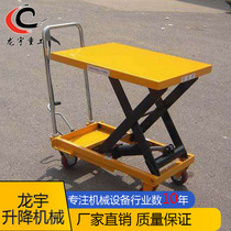 Dragon Yu Heavy Industry Pedalling Lift Platform Car Small Hydraulic Scissor Lift Fork Lift Warehouse Mobile Handling Deity