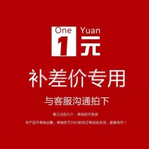 Dedicated supplementary auction link to supplement the difference special shot how many yuan to make up for how many pieces 1 yuan