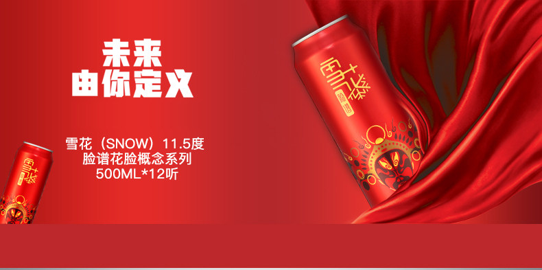 神价格 雪花啤酒 国潮脸谱花脸版 11.5度 500ml 图3