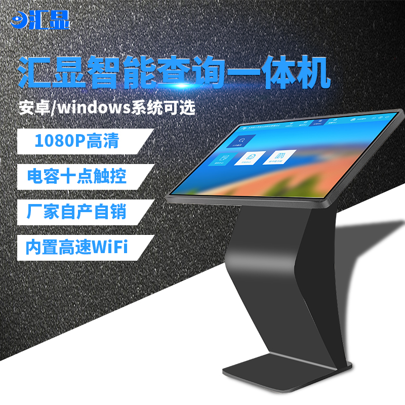 55 60-inch horizontal inquiry All touch screen interactive self-service shopping guide floor-standing terminal Android touch