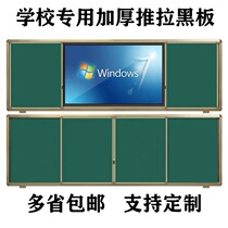 Multimedia teaching push and pull blackboard one-in-one office green board combination custom classroom projection magnetism