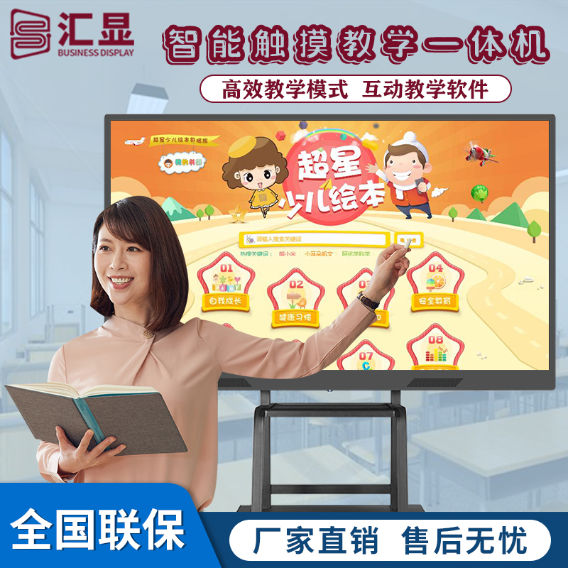 6586 inch multimedia teaching All touch screen kindergarten classroom with conference training electronic whiteboard