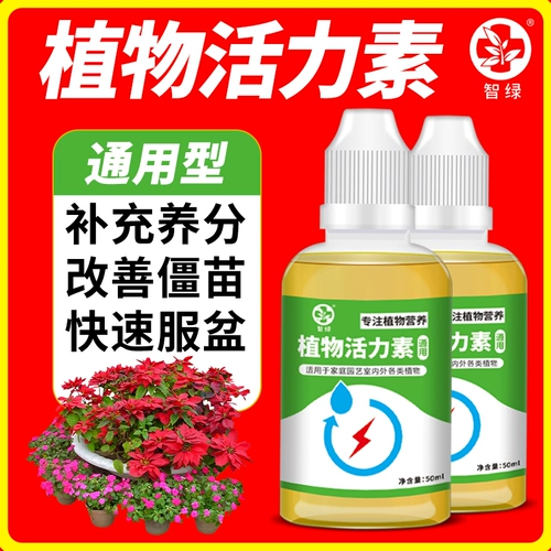 Концентрированный питательный раствор фитовитина для стимуляции роста, раствор для укоренения цветочных зеленых растений, общее водорастворимое удобрение для суккулентов.
