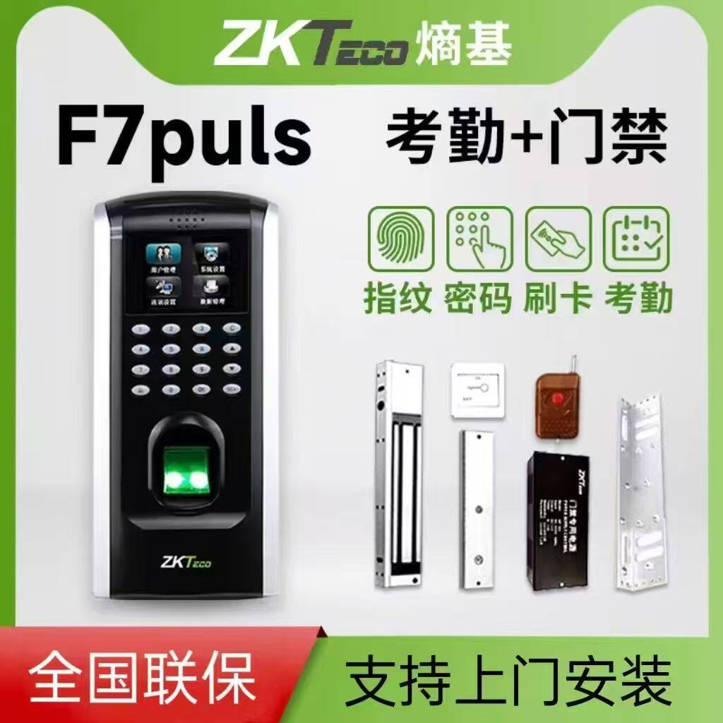 ZKTeco F7plus，办公室考勤门禁新宠？🔥全方位解析-考勤门禁-淘宝好物网