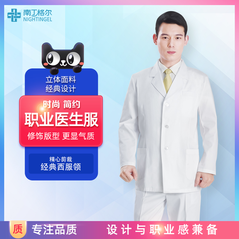 Nightingale Long Sleeve Sleeve Set Suit with White Fragmentation to Men's Physician's Dresser Costume