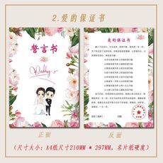 прикол 接亲游戏道具整新郎誓言爱情保堵门拦门卡迎亲宣言卡抢亲结婚