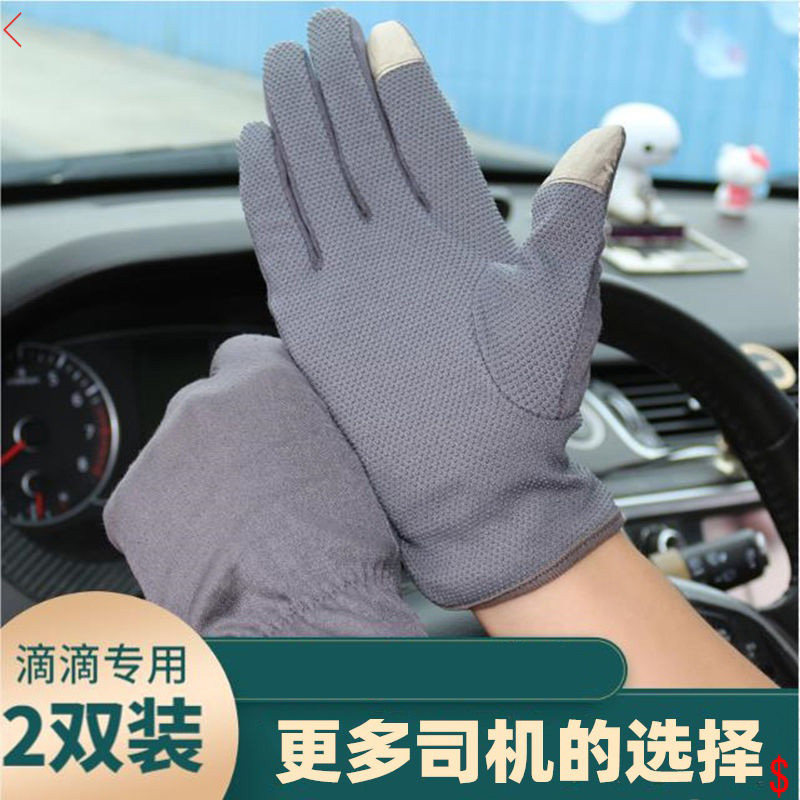Didi special gray gloves white gloves White touch screen non-slip waterproof driver male and female drivers drive