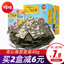 Grass-flavored sandwich seaweed crispy 40g boxed 4 small bags childrens snack snack instant big slice seaweed snack food