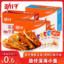 Paparazzi Deep Sea Little Fish Tsai 10g * 40 Small packets 2 boxed sauce Spiced Spiced Small Fish Hunan Teater Specialty Snack Foods
