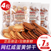 Dongji sandwich biscuits 106g * 4 packs of salted egg yolk black sugar malt flavor Net red biscuits Taiwan small round cake snacks