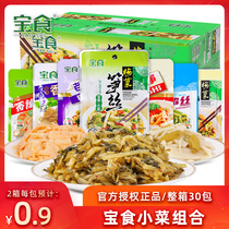 Palate Plum Vegetable Shoots Silk 30 Packs A Whole Box Of Pickled Rice Noodles with a small dish Fruity Salty Vegetable Authentic Old Altan Sour