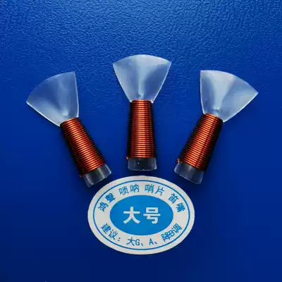 Hongsheng suona whistle flute mouth transparent old eight-tone special call a box of 3 tablets recommended to use big GA B flat tone