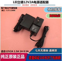 Taiwan LEI Lide 12V2A Power Adapter Monitoring Camera Router DC 1A Camera Transformer