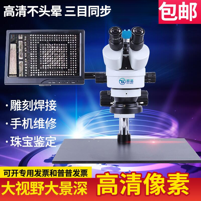 Binocular stereo microscope bio-anatomy LED chip jewelry mobile phone repair circuit board soldering three-eye micro-carving