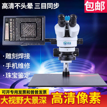 Double-eyed visual microscope biopsy LED chip jewelry mobile phone repair circuit board welding three-ey microcarving