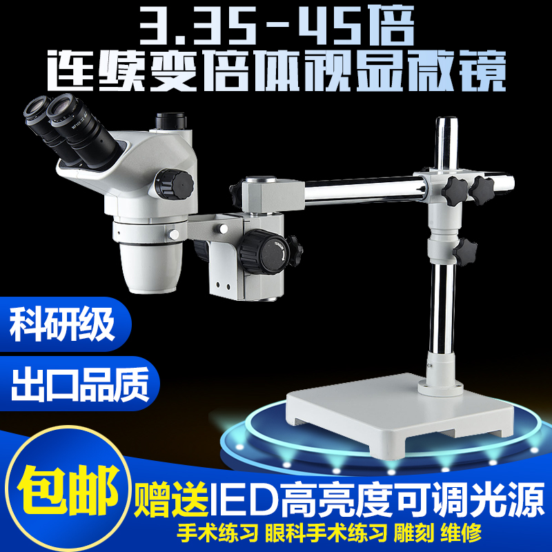 Three-eye surgical stereo microscope Universal double-eye professional industrial electronics High-power engraving circuit board welding