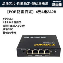 Damo TMC-4SC4E-2A2B 100M 4 optical 4 electrical fiber optic transceiver POE fast fiber