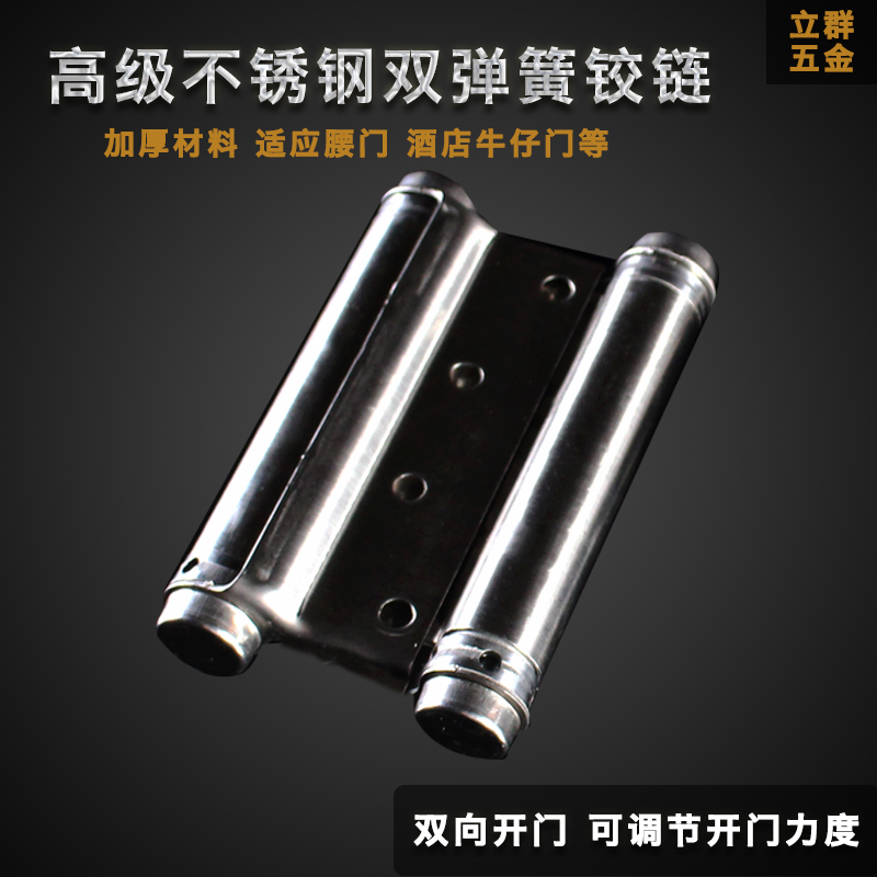 Special price sharp win 5 inch stainless steel double spring hinge automatic door two-way spring hinge hinge one price
