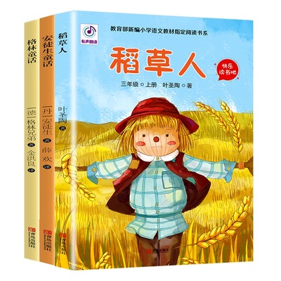 【随机一本】安徒生童话课外书