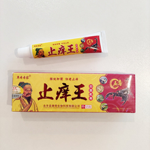 【福安辰】草本专家止痒王抑菌乳膏