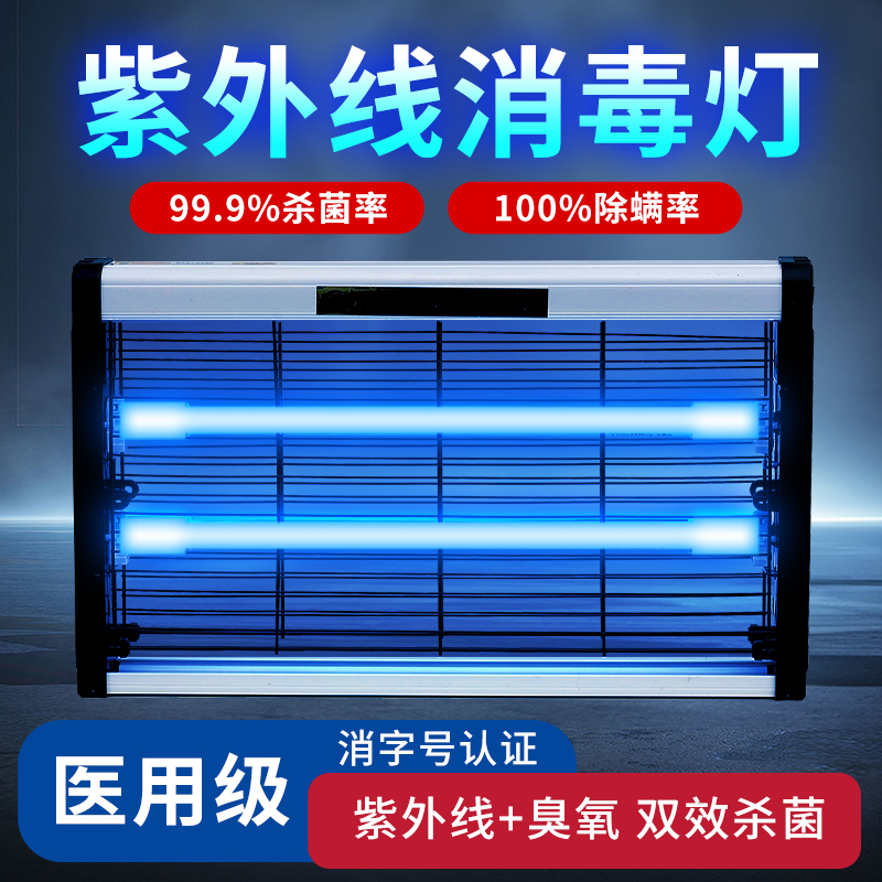 Health License Ultraviolet Sterilization Lamp Ozone Catering Canteen Kindergarten Sterilization and Mite Removal Lamp for Home Use Health License Ultraviolet Sterilization Lamp Ozone Catering Canteen Kindergarten Sterilization and Mite Removal Lamp for Home Use
