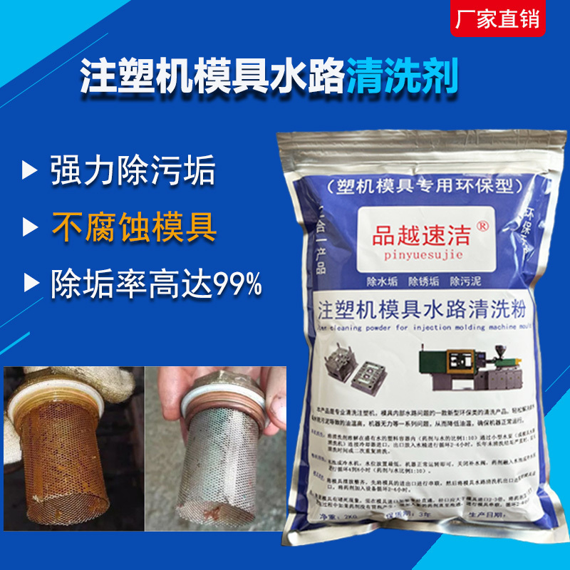 Injection Molding Machine Mold Waterway Cleaning Agent, Descaling and Cleaning Water Channels, Special Rust Removal and Scale Removal, Cooling and Powerful Cleaning Injection Molding Machine Mold Waterway Cleaning Agent, Descaling and Cleaning Water Channels, Special Rust Removal and Scale Removal, Cooling and Powerful Cleaning