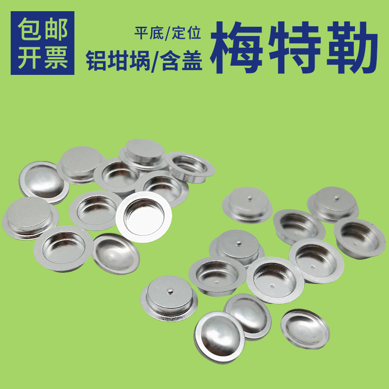 Mettler aluminium crucible 40ul flat bottom positioning differential heat DSC Thermal analysis hot heavy sample petri dish with lid