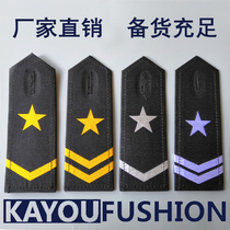 Security Two-bar One Star Shoulder Badge Yellow White two Shoulders Badge 2 Hard shoulder Chapter Five Star Shoulder Badge Property Security Uniform