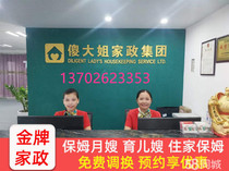 Foshan nanny national chain silly eldest sister housekeeping confinement nanny babysitting nanny cleaning part-time worker elderly accompaniment