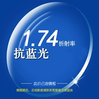 【1,74 анти -беглый свет】 Сообщение о кадре