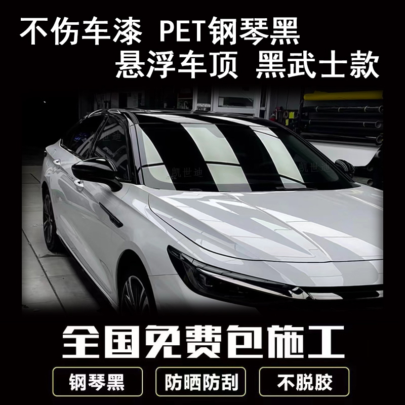 Car Roof Film Imported Three-Layer Thickened Sunroof Film High-Gloss Black Imitation Panoramic Sunroof Film Modification Color-Changing Film
