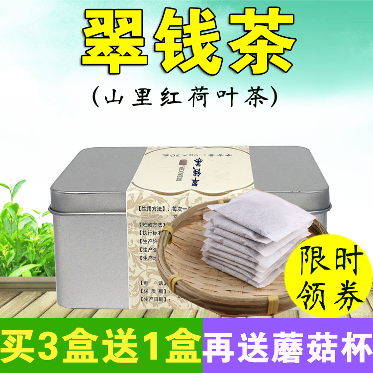 翠钱茶桑叶荷钱茶罗汉果决明子山楂干荷叶茶袋泡茶茶包同仁堂品质