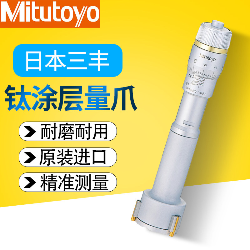 Japan Mitutoyo three-point inner diameter micrometer 368-164 165 High precision three-claw type internal measurement aperture 166