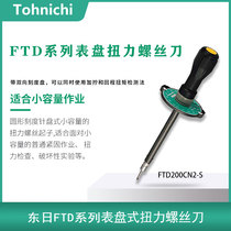 Japan TOHNICHI Dongge FTD200CN2-S 20FTD2-S torsion screwdriver driver 20kgf cm