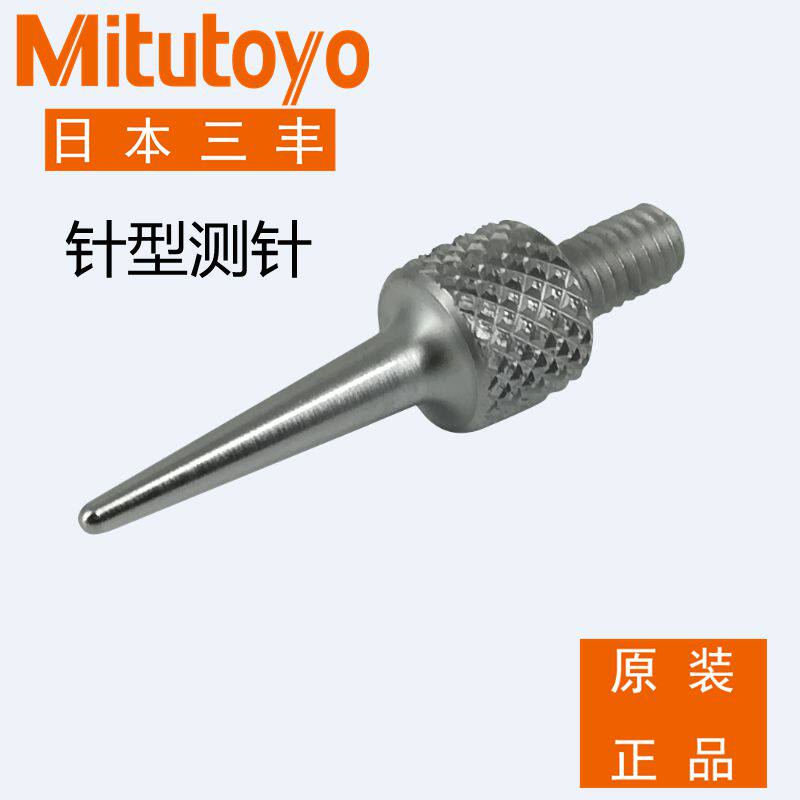 Japan Mitutoyo percentile stylus original tip measuring head height measuring needle measuring head micrometer needle 137413