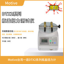 Taiwan MOTIVE Yinuo DTX2-2N bottle cap torque tester DTX2-5N bottle cap torsion meter