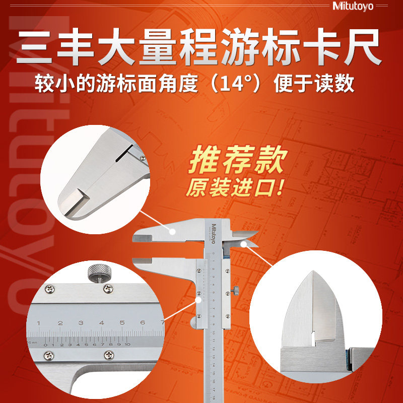Japanese mitoyo Sanfeng high precision 530-501 502 0-600-1000mm large-scale cursor caliber
