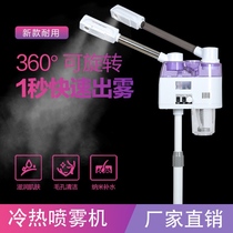 Hot and cold sprayer hydration beauty instrument Nano spray Hot and cold double spray face steamer Home beauty salon spa instrument