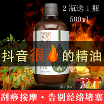 Ginger wormwood massage essential oil Fever ginger whole body shoulder neck face push back Scraping Tong Jingluo Tuina push oil open back