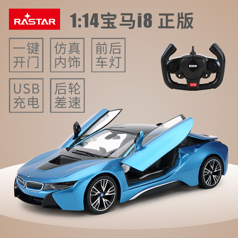 Starglow BMWi8 Remote Control Car Toy Can Door Children Boy Gift Charging Action Sports Car Model