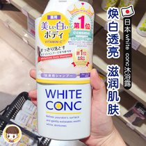 Japan White Conc Full Body Whitening body lotion Bath Dew imports Persistent Remain body lotion Bath Whey with the same paragraph 360ml