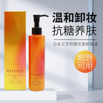 Anti-glycation Japan Attenir Anatural double deep clean face removal makeup oil 175ml qualified orange blossom