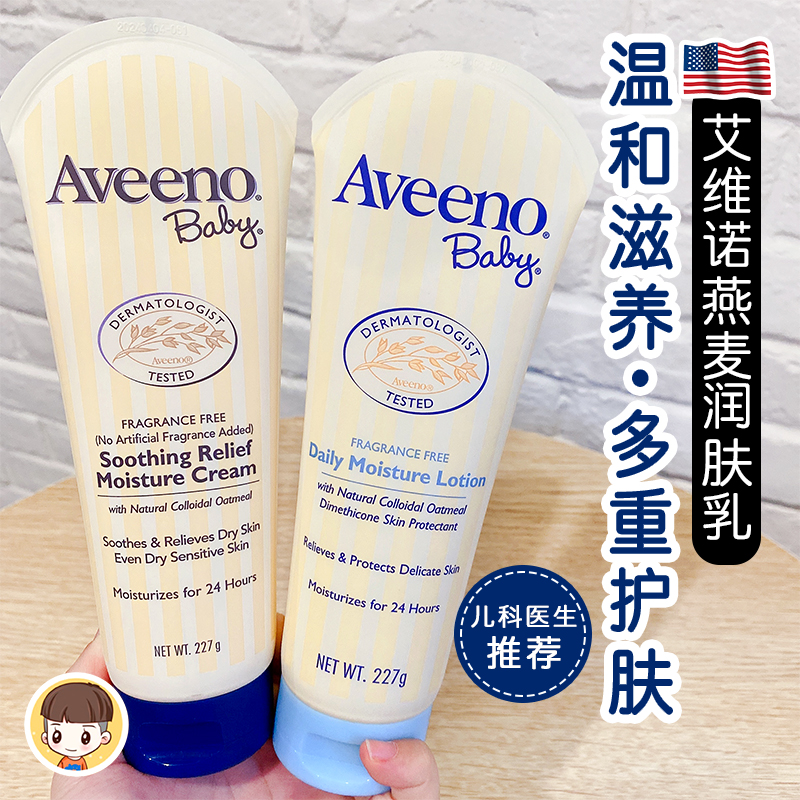 Aveeno Ai Weibo baby boy oat skin care moisturizing moisturizing cream baby autumn and winter nourishing face cream newborn
