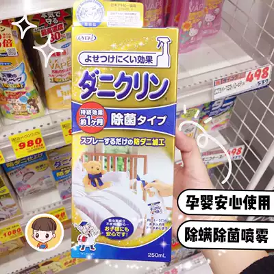Japan UYEKI Debug Spray Mite Removal Mite Anti-mite Spray Bed Removal of Bacteria and Anti-mite 250ml