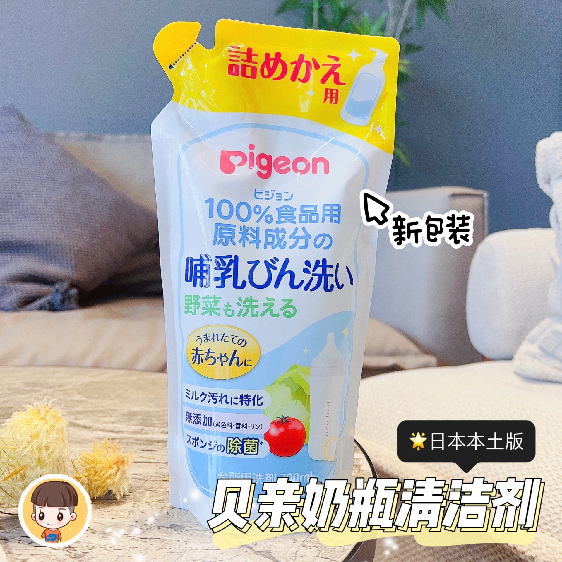 3 bags of 95 yuan ~ Japan's baby baby baby bottle fruit and vegetable cleaning liquid cleaning agent replacement supplement bag