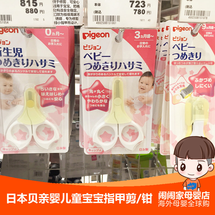 Beloved baby boy nails cut newborn baby special nail clippers nail clippers scissors 0 March September