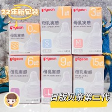 Соска 日本pigeon贝亲母乳实感宽口径奶嘴ll/m/s/3l号新生儿婴儿童宝宝
