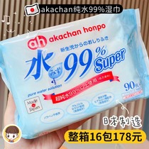 6 pieces of Japanese procurement Akachana pure water 99% baby boy baby baby soft towels paper 90 pieces in